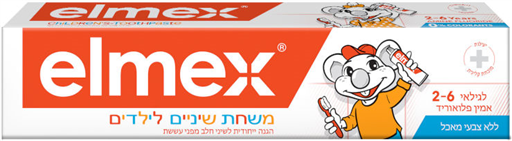 אלמקס משחת ילדים 75 מל