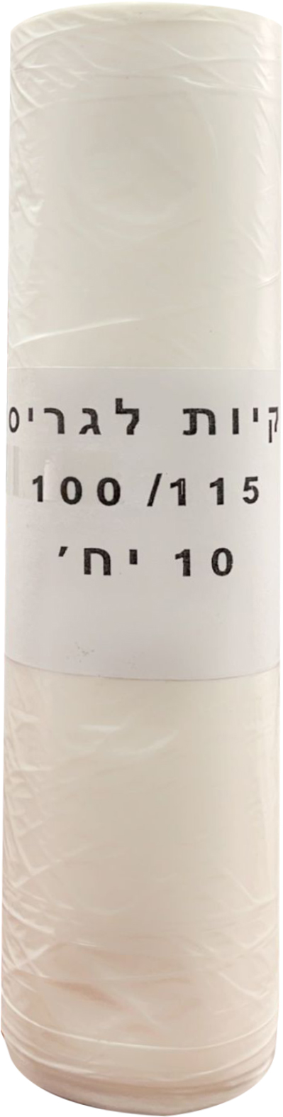 שקיות לגריסה 100/115