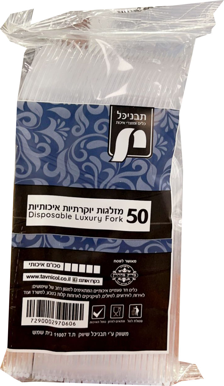 מזלגות פלסטיק מחוזק 1/50