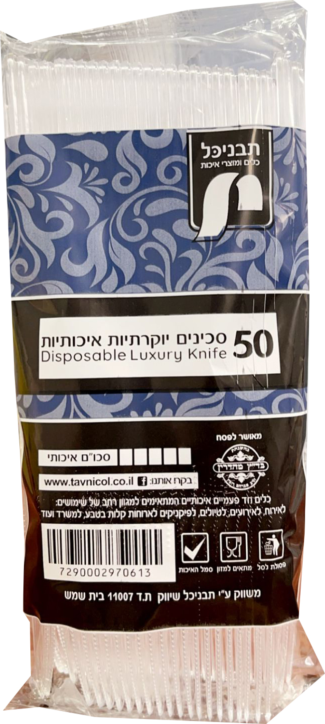 סכין פלסטיק  מחוזק 1/50