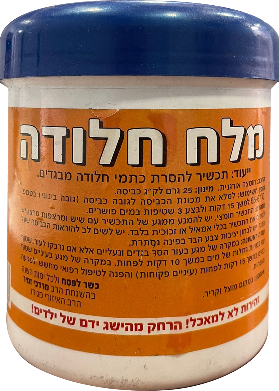 מלח חלודה  1 ק