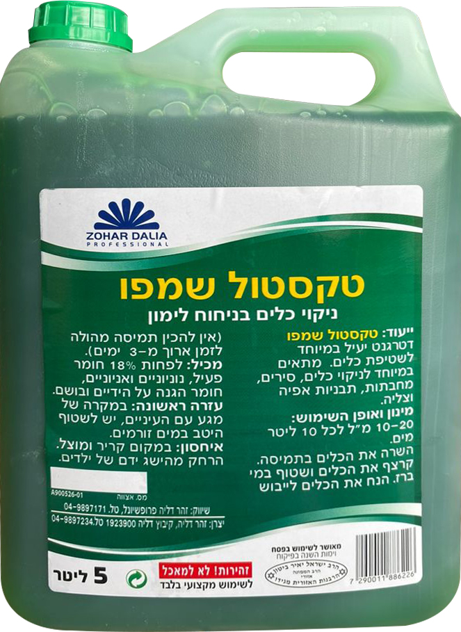 טקסטיל שמפו 18  % 5 ליטר