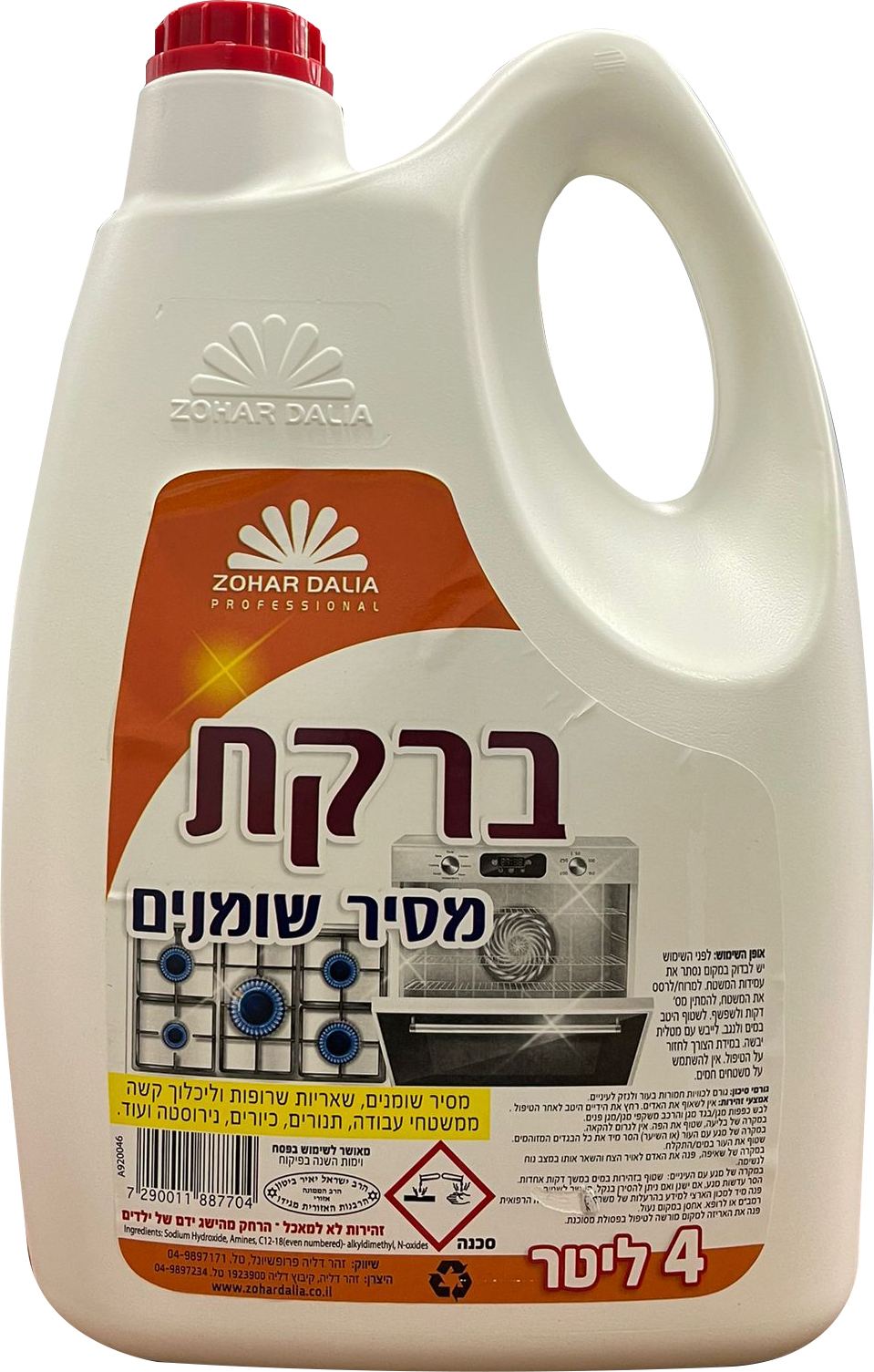 מסיר שומנים ברקת  4 ליטר