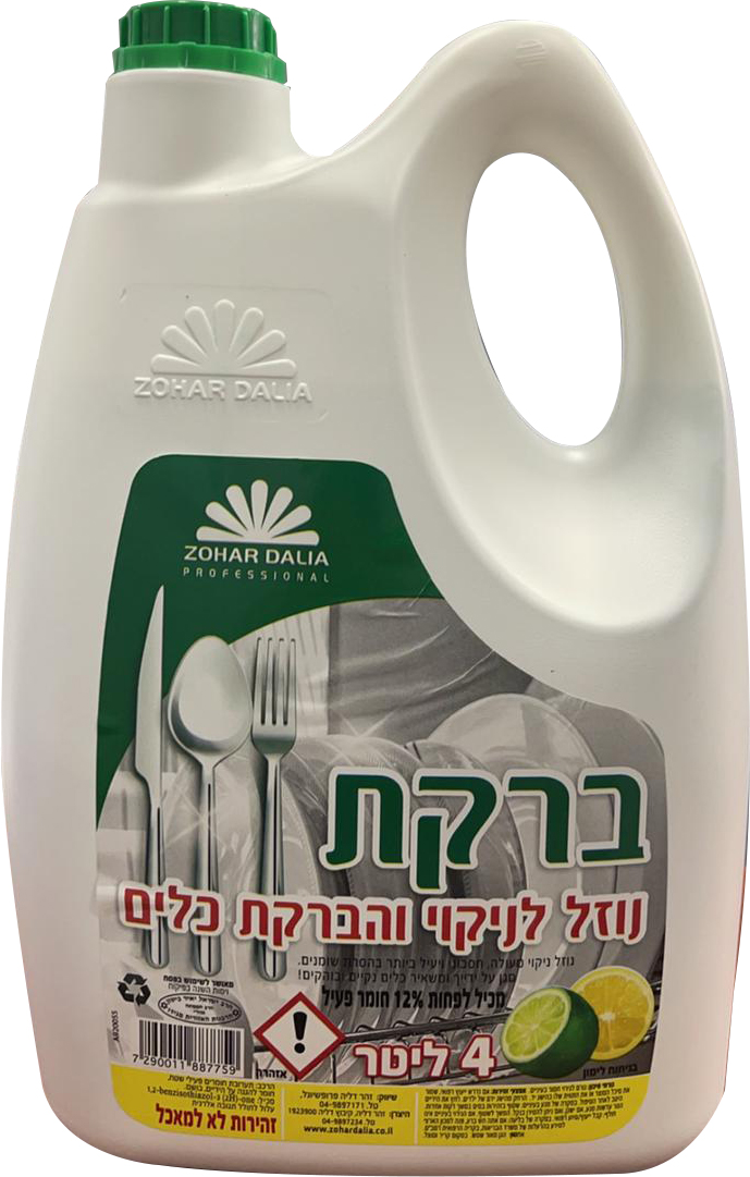 ברקת כלים 4 ליטר