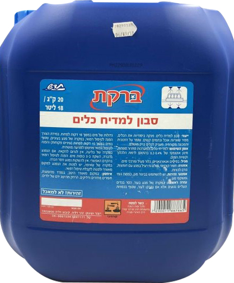 ברקת סבון למדיח 20 ליטר
