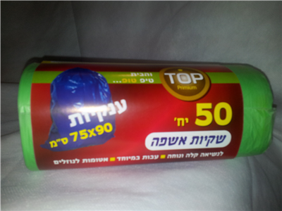שקיות אשפה מקס ירוק 75/90 50 יח