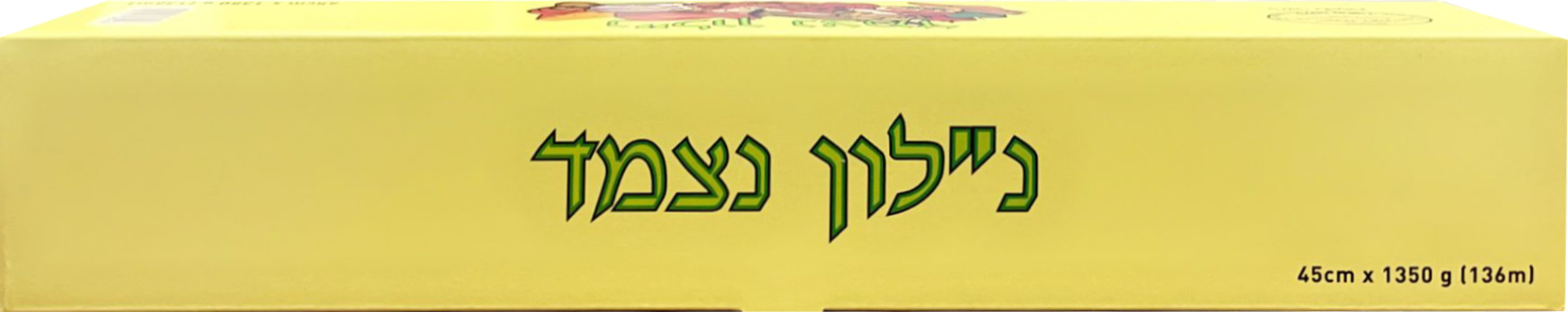 נילון נצמד 1350ארוך ענ