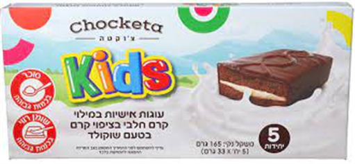 צ'וקטה קידס עוגות אישיות חלב 165  גר