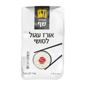 מאסטר שף אורז עגול לסושי 1 ק