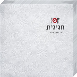 חגיגית מפיות 33*33 לבן 16 יח