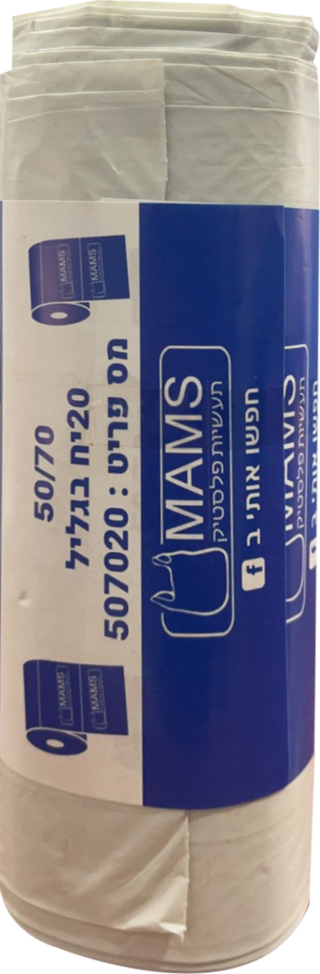 שקיות אשפה 50/70 בגליל 20 יח