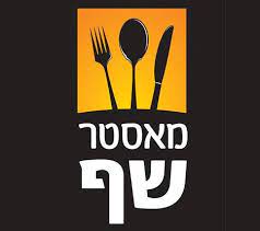 מאסטר שף